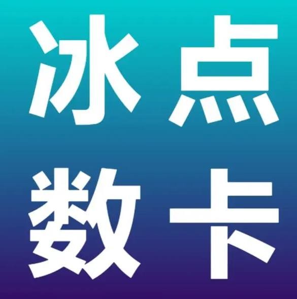 刷钻卡盟永久钻卡盟